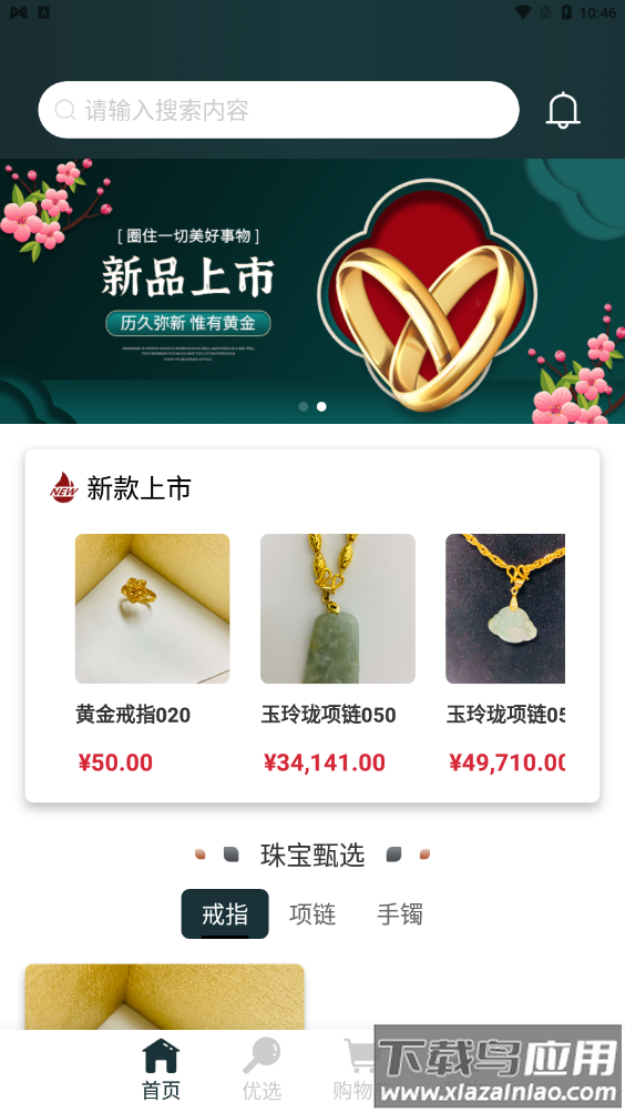 烁金珠宝app最新版截图3
