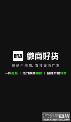微商好货源app下载