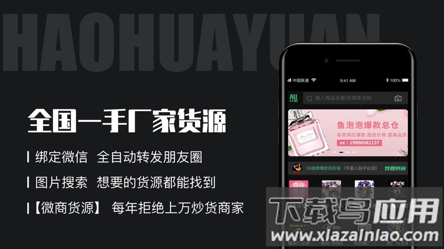 微商好货源app下载最新版截图1