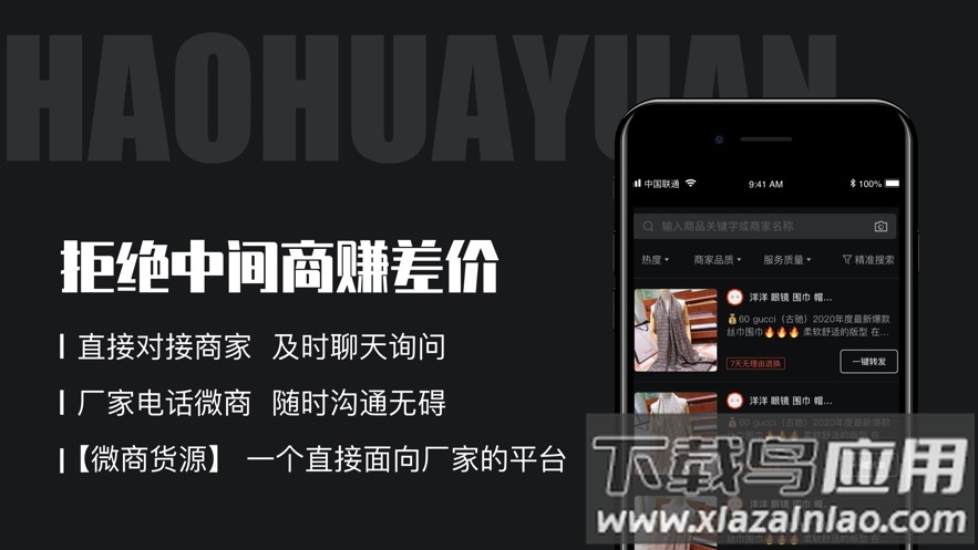 微商好货源app下载最新版截图2