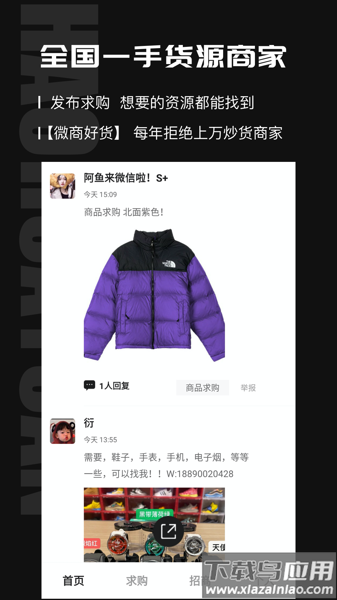 微商好货源app下载最新版截图3