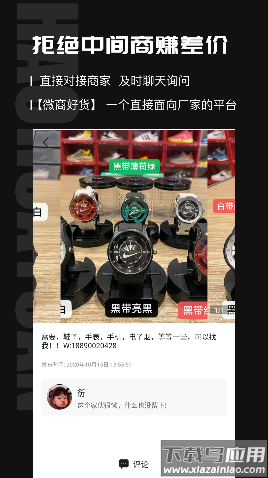 微商好货源app下载最新版截图4