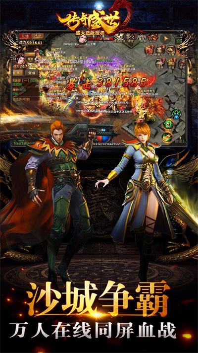 传奇盛世移动版截图1