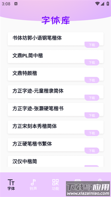 主题字体官方正版