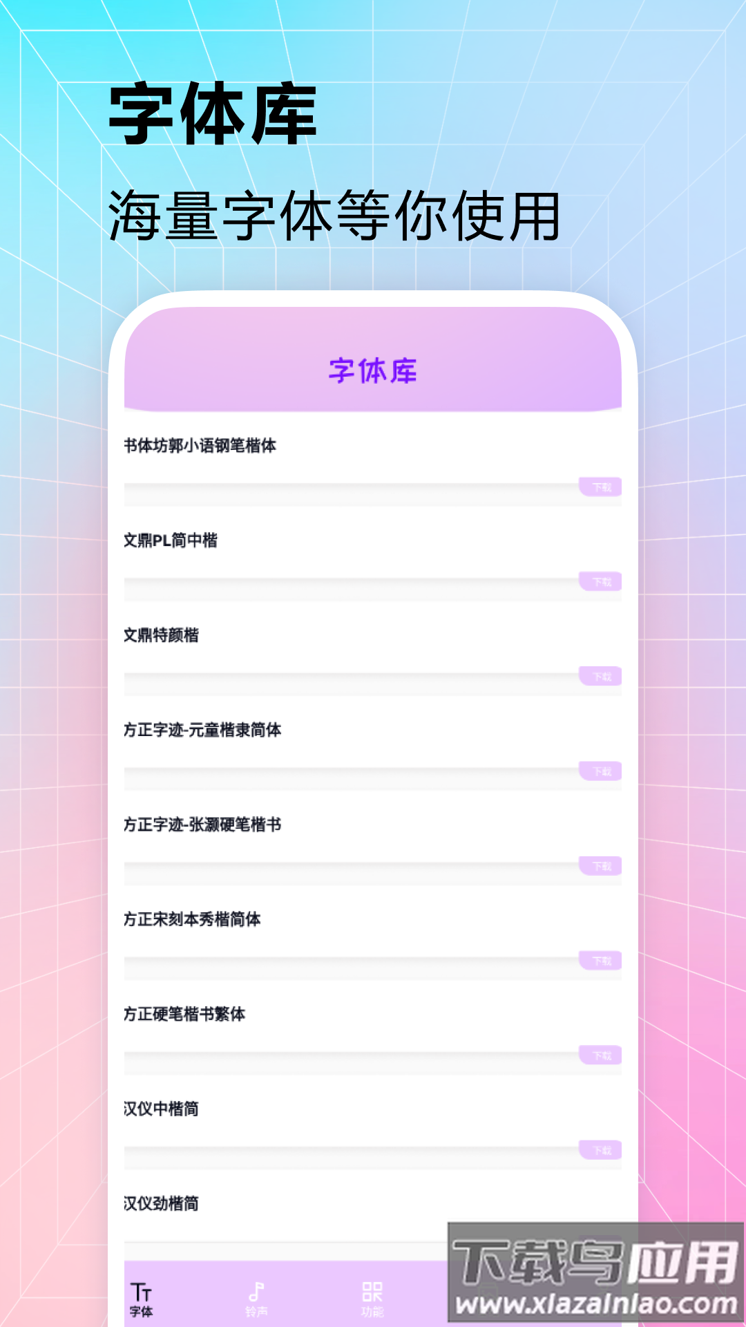 主题字体官方正版截图2