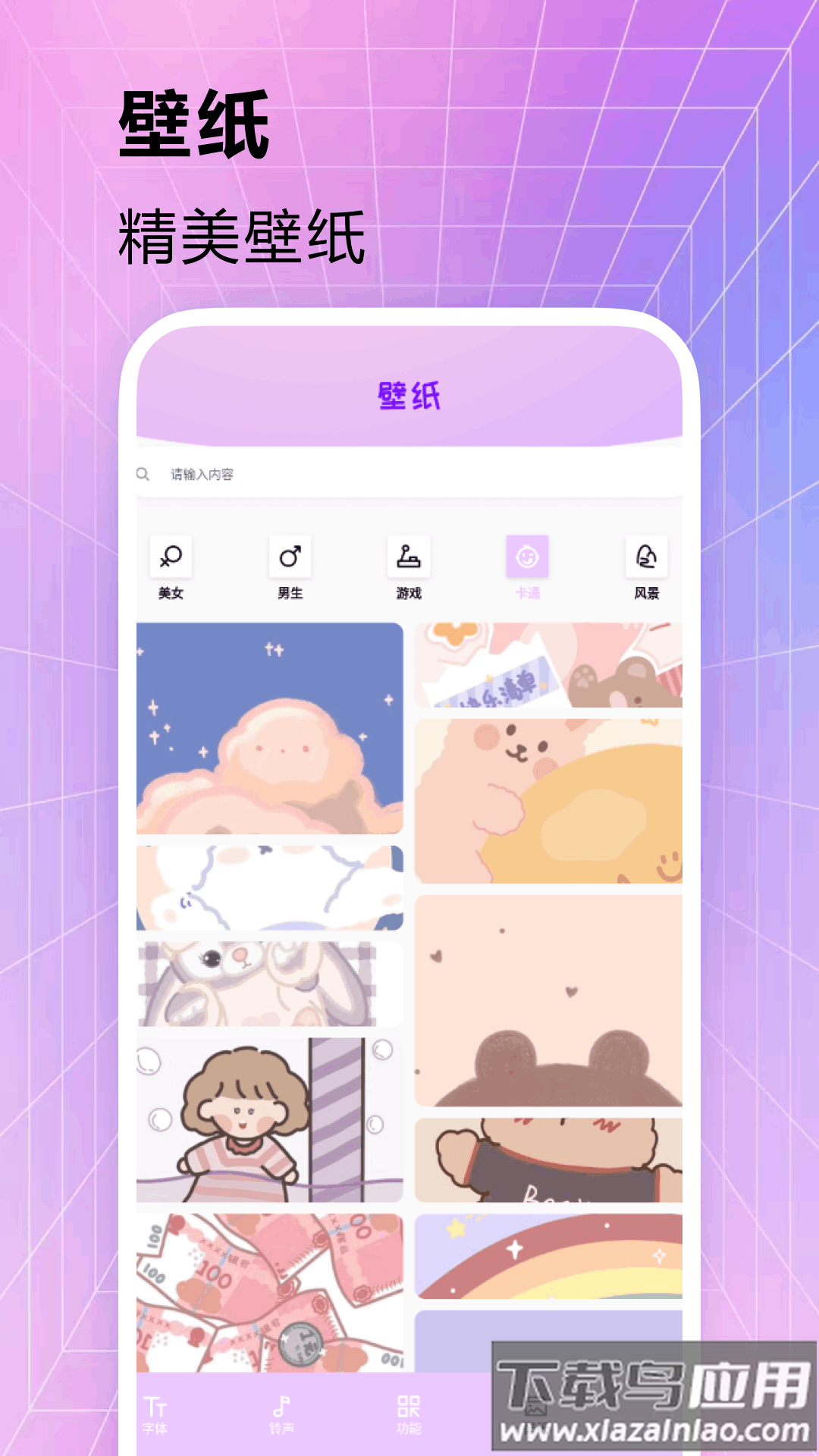 主题字体官方正版截图3