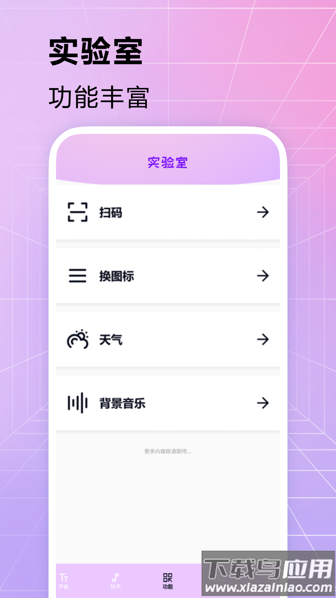 主题字体官方正版截图4