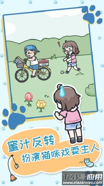 天天躲猫猫3最新版最新版截图3