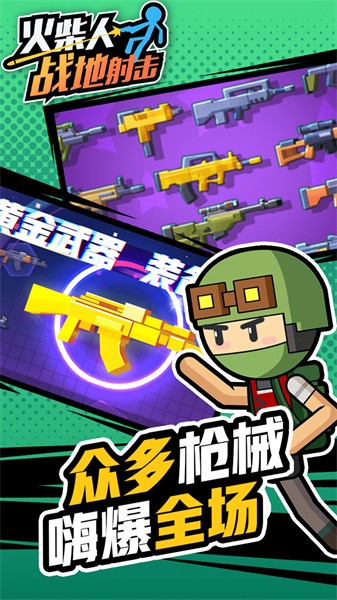 火柴人战地射击最新版最新版截图4