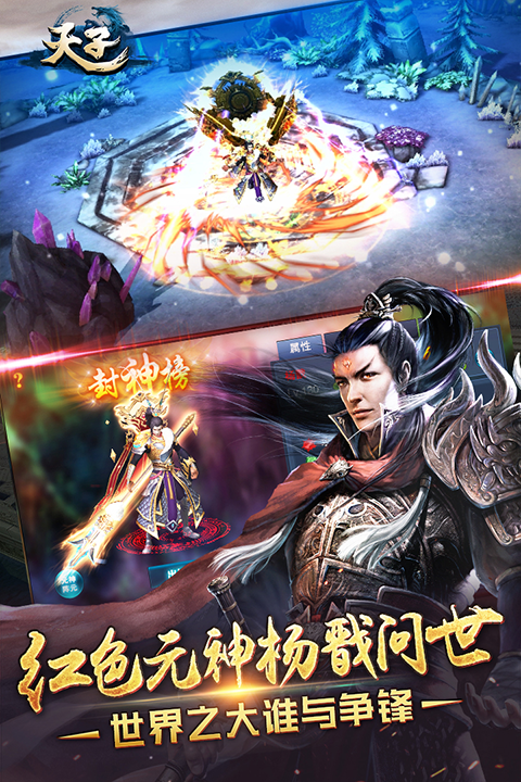 天子手游2025最新版最新版截图5