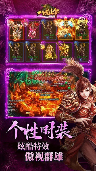 八荒主宰传世手游