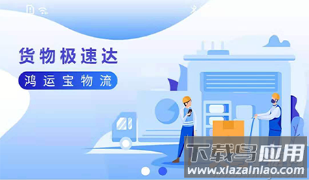 鸿运宝司机app安卓版 鸿运宝司机app安卓版