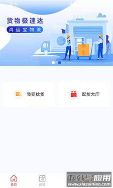 鸿运宝司机app安卓版最新版截图1