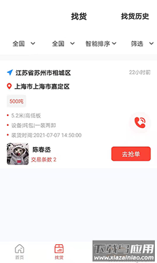 鸿运宝司机app安卓版最新版截图2