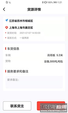 鸿运宝司机app安卓版最新版截图3
