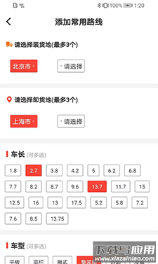 鸿运宝司机app安卓版最新版截图4