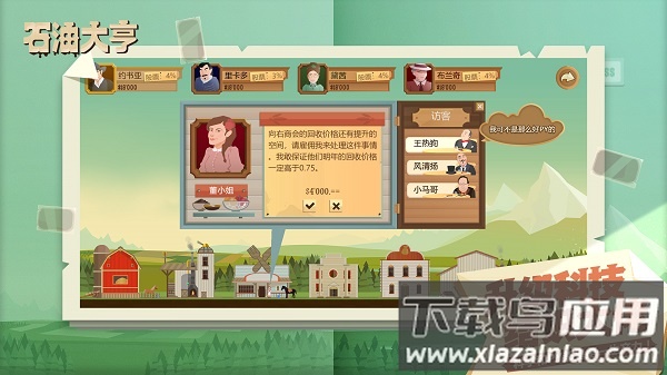 石油大亨手机版免费版截图3