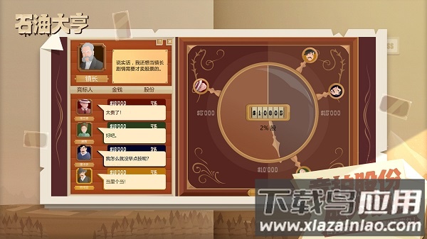 石油大亨手机版免费版截图4