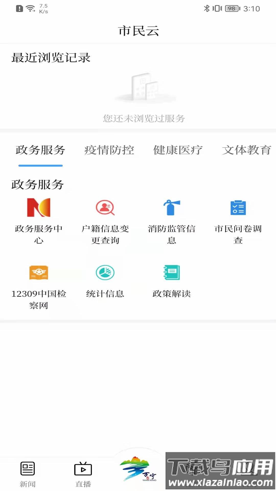 万福万宁app下载最新版截图2