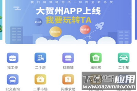 大贺州app