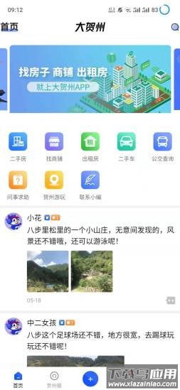 大贺州app截图1