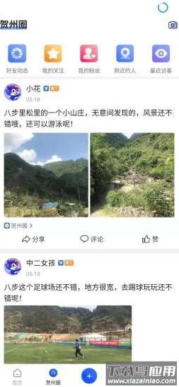 大贺州app截图3