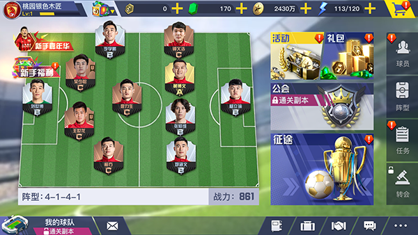 中超风云2官方版