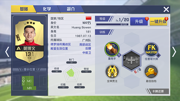 中超风云2官方版