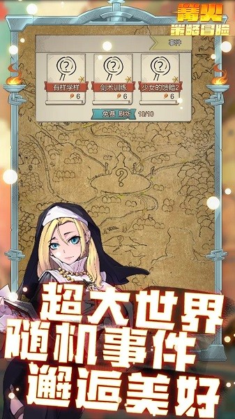 篝火策略冒险免广告截图5