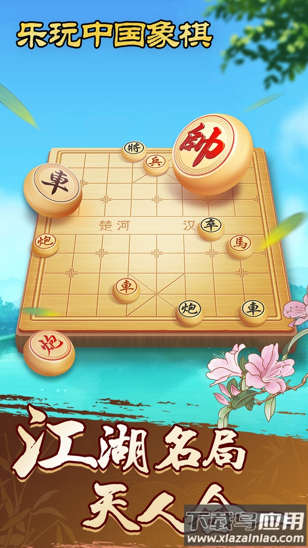 乐玩中国象棋红包版最新版截图2