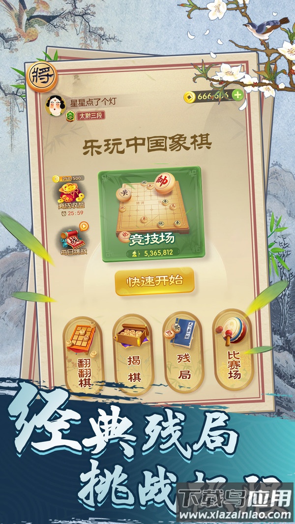 乐玩中国象棋红包版最新版截图4