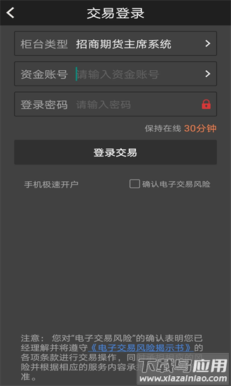 招商期货app下载