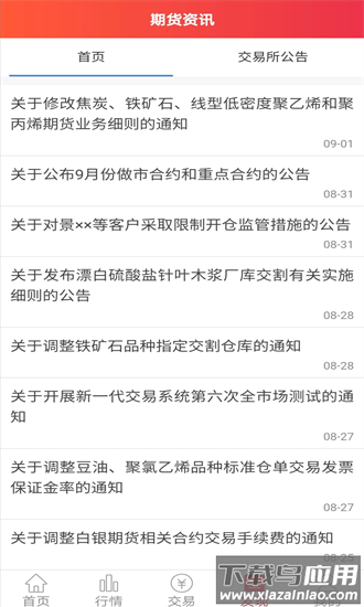 招商期货官方版截图