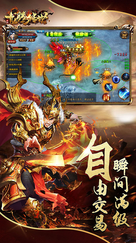 龙腾传世百度版最新版截图1