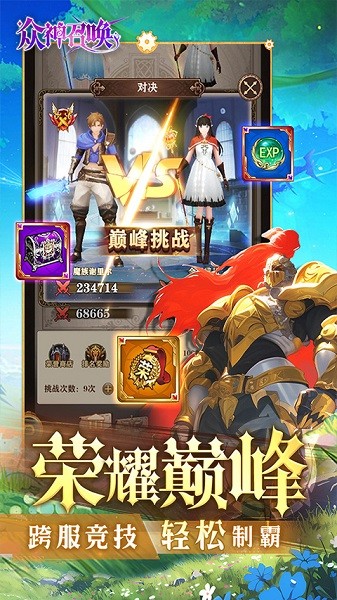 众神召唤官方版最新版截图1