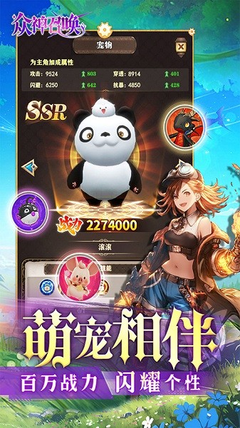 众神召唤官方版最新版截图3