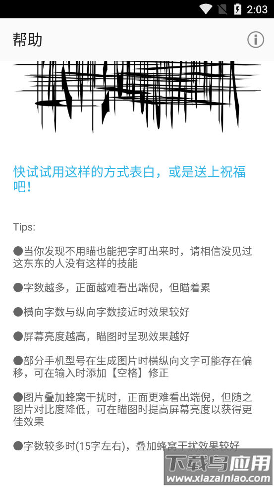 喵星人（表白利器）app最新版截图2
