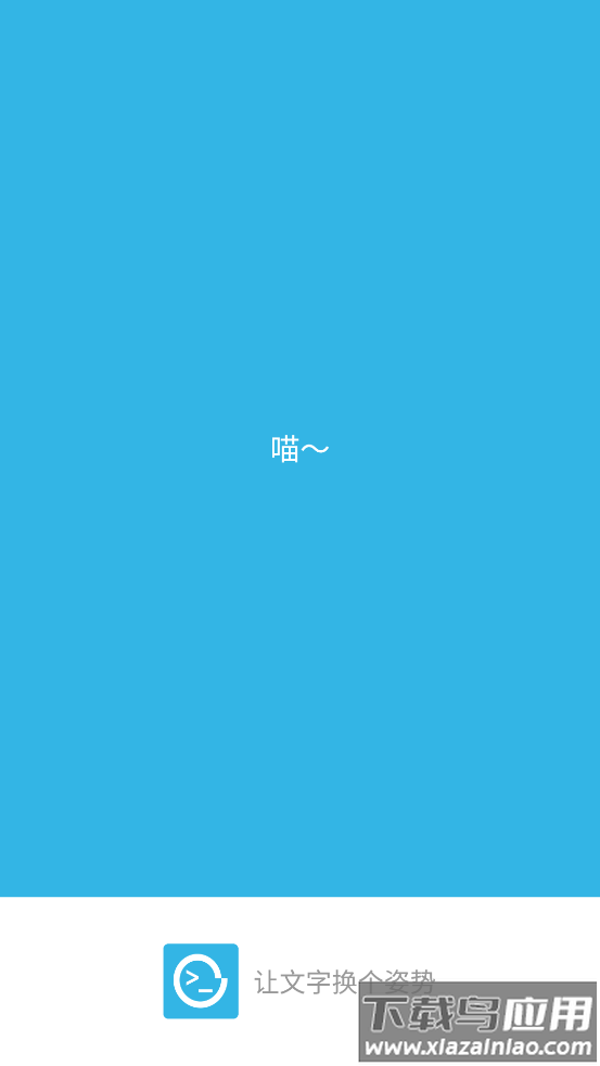 喵星人（表白利器）app最新版截图4