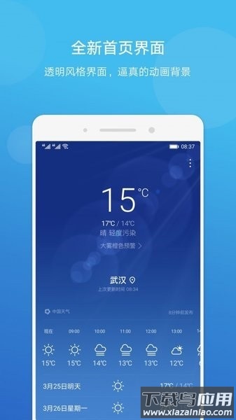 荣耀天气最新版