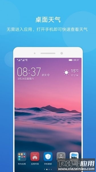 荣耀天气预报最新版最新版截图1