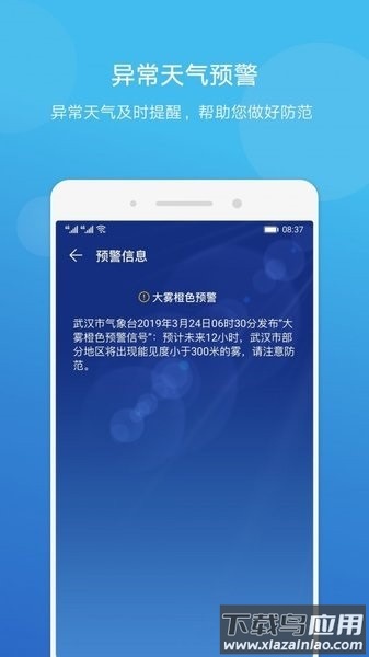荣耀天气预报最新版最新版截图3