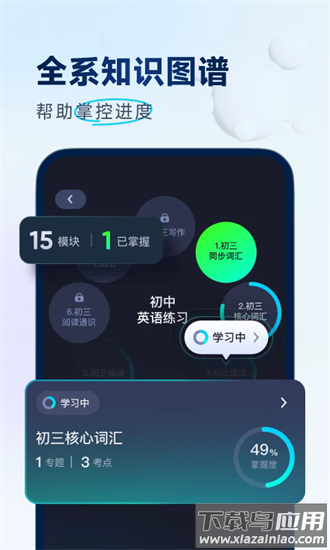 拔尖优生app最新版截图1