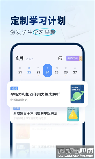 拔尖优生app最新版截图2