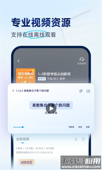 拔尖优生app最新版截图4