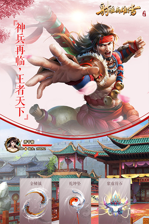 射雕英雄传2025最新版最新版截图3