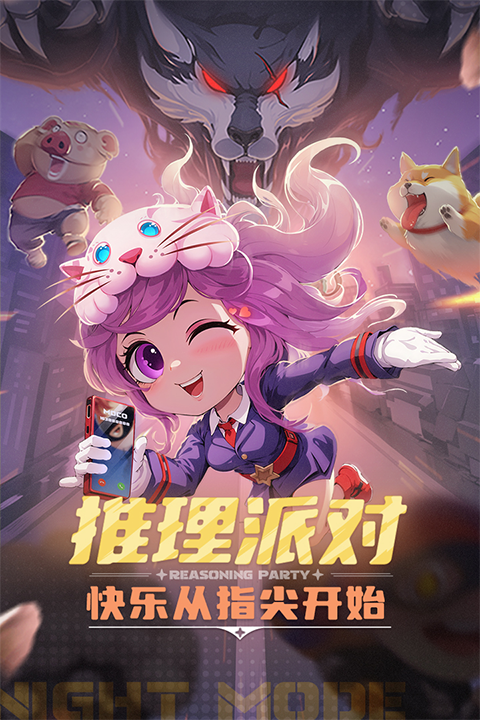 推理学院最新版最新版截图2