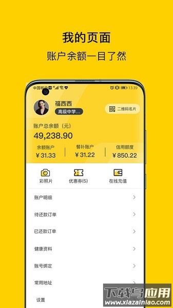 满客宝智慧食堂app下载