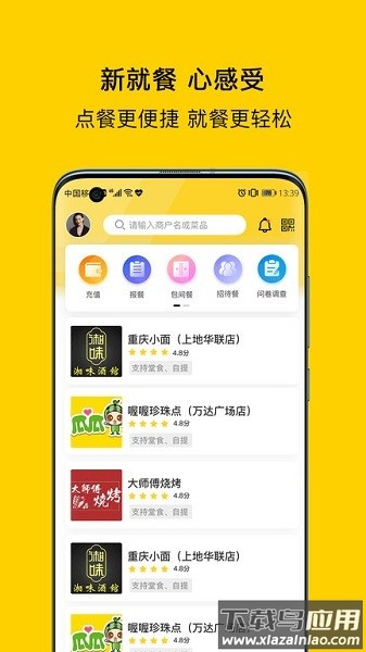 满客宝就餐软件截图2