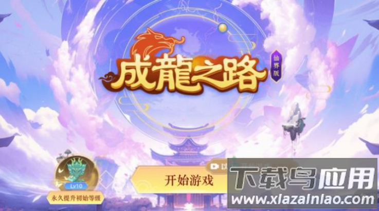 成龙之路召唤神龙截图