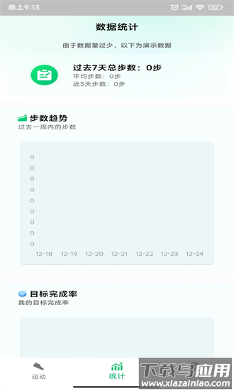 全民走路宝手机版截图1